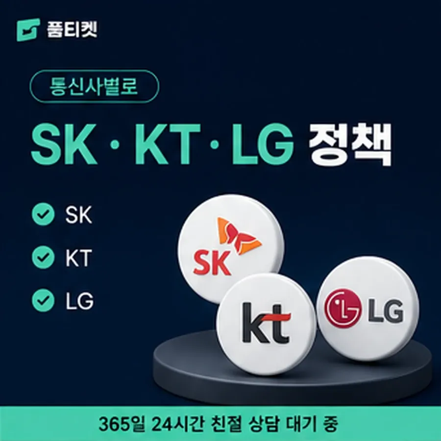 품티켓 갤럭시 소액결제 값이 정해지는 기준 안내 이미지