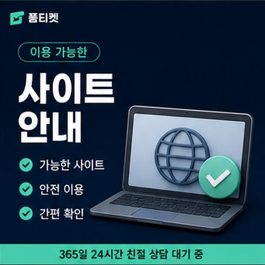 품티켓 갤럭시 소액결제 걸리는 시간 안내 이미지