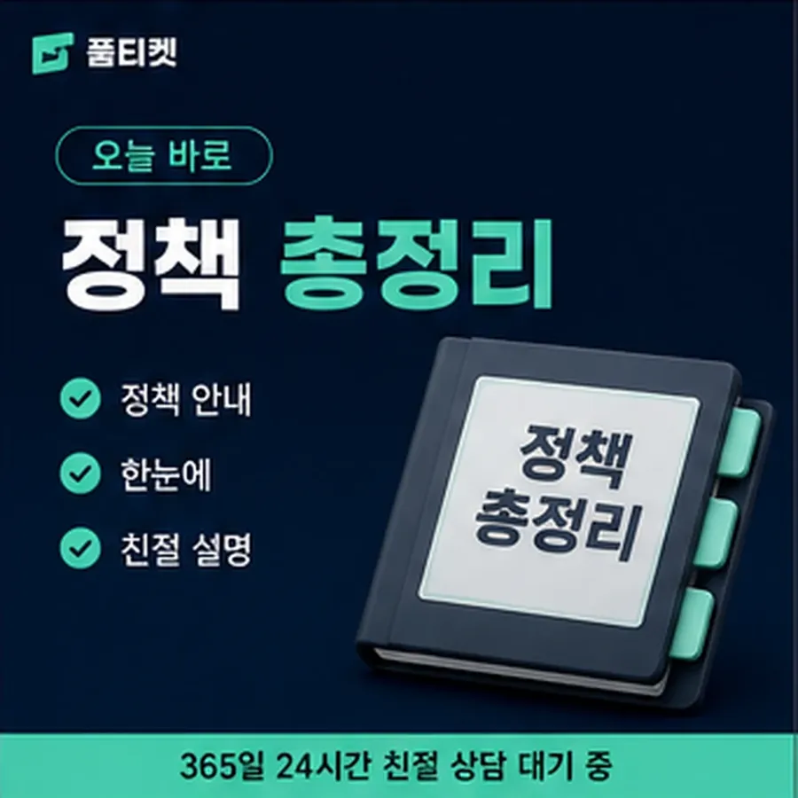 품티켓 갤럭시 소액결제 막히는 경우 안내 이미지